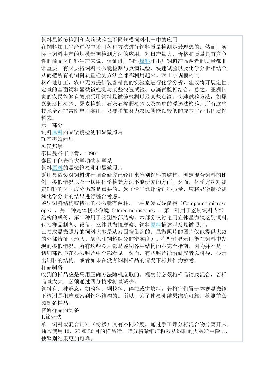 饲料显微镜检与质量控制手册_第3页