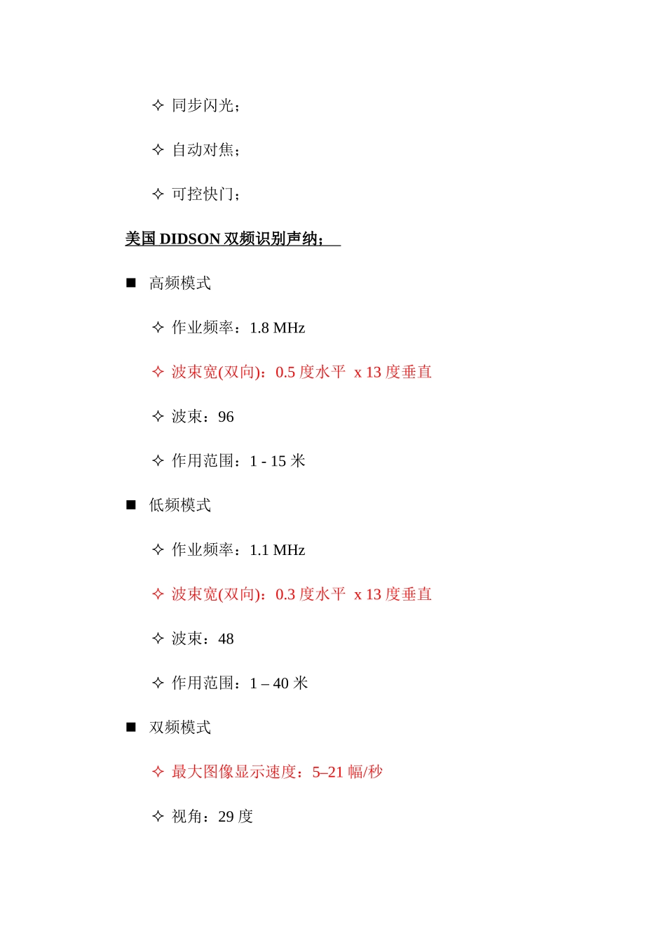 H300 ROV水下机器人指标资料_第2页