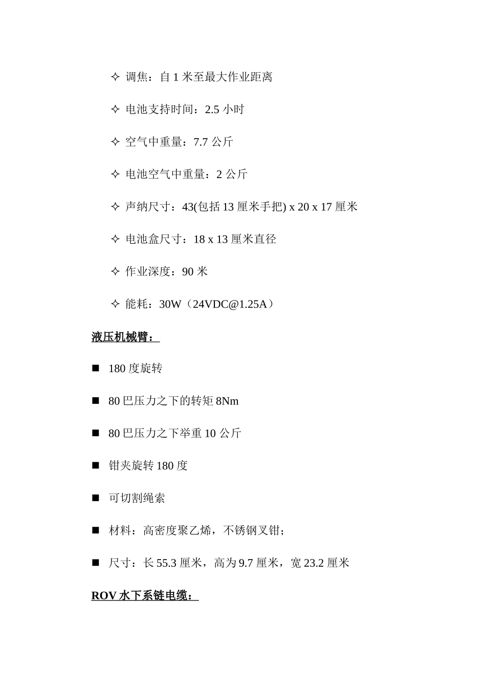 H300 ROV水下机器人指标资料_第3页