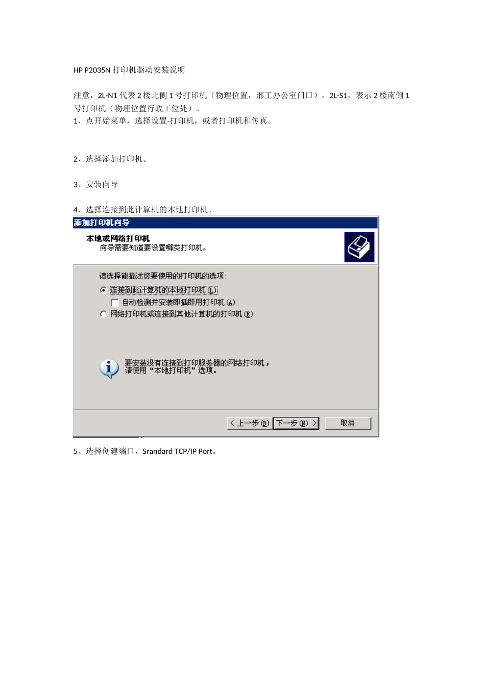包装印刷HPP2035N打印机知识管理分析安装说明_第1页