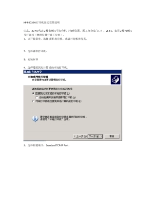 包装印刷HPP2035N打印机知识管理分析安装说明