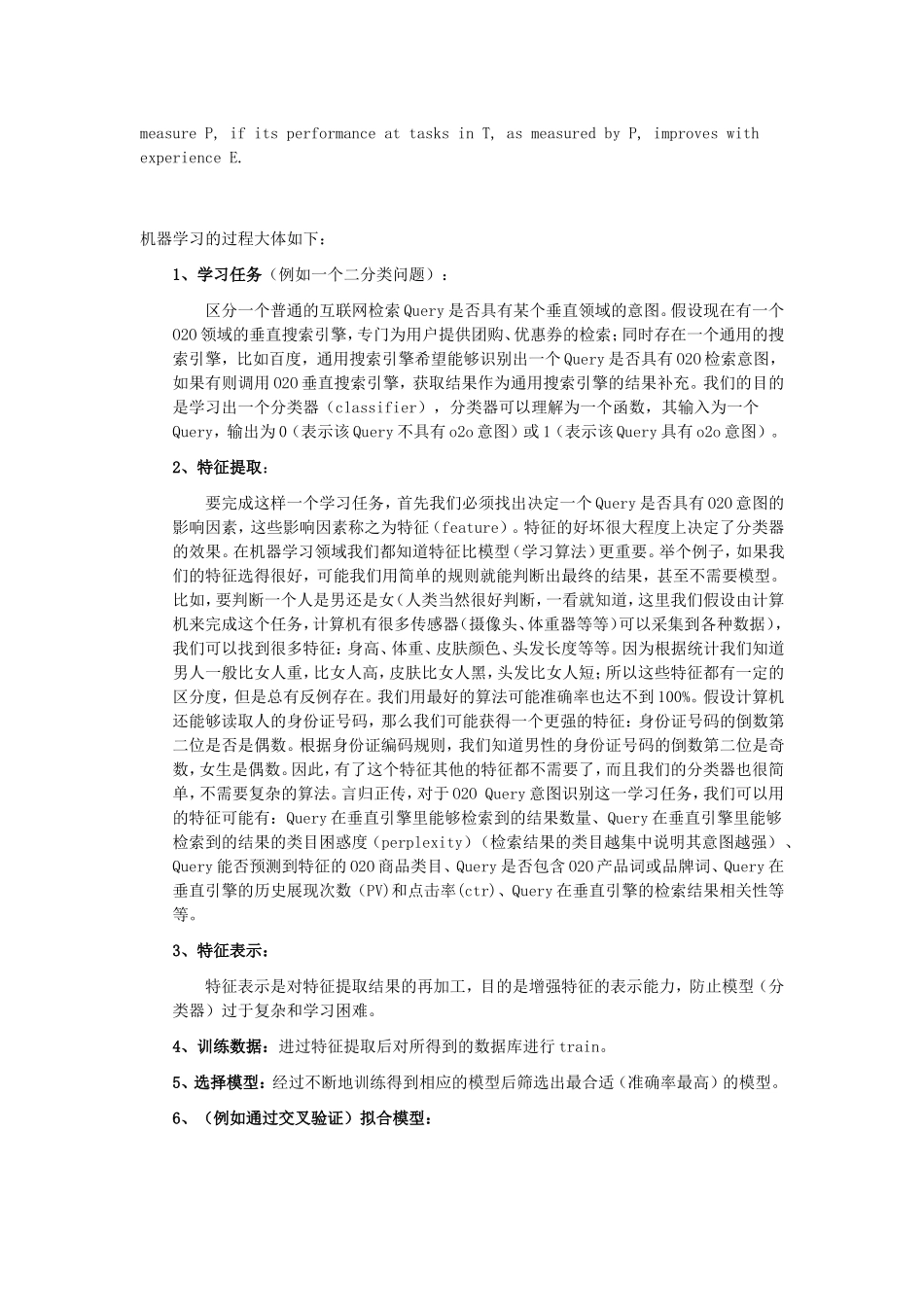 机器学习实习总结(DOC50页)_第3页