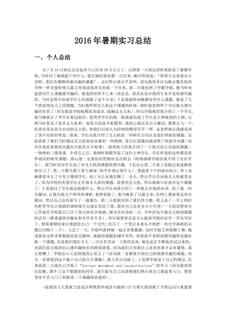 机器学习实习总结(DOC50页)
