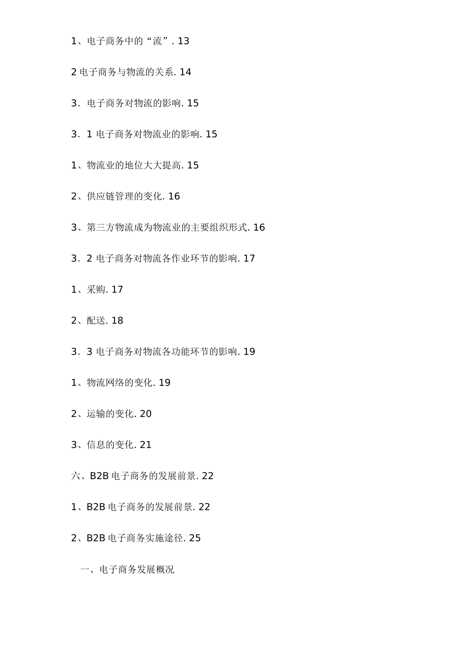 电子商务发展应用前景分析doc24_第3页