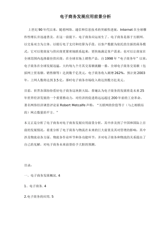 电子商务发展应用前景分析doc24