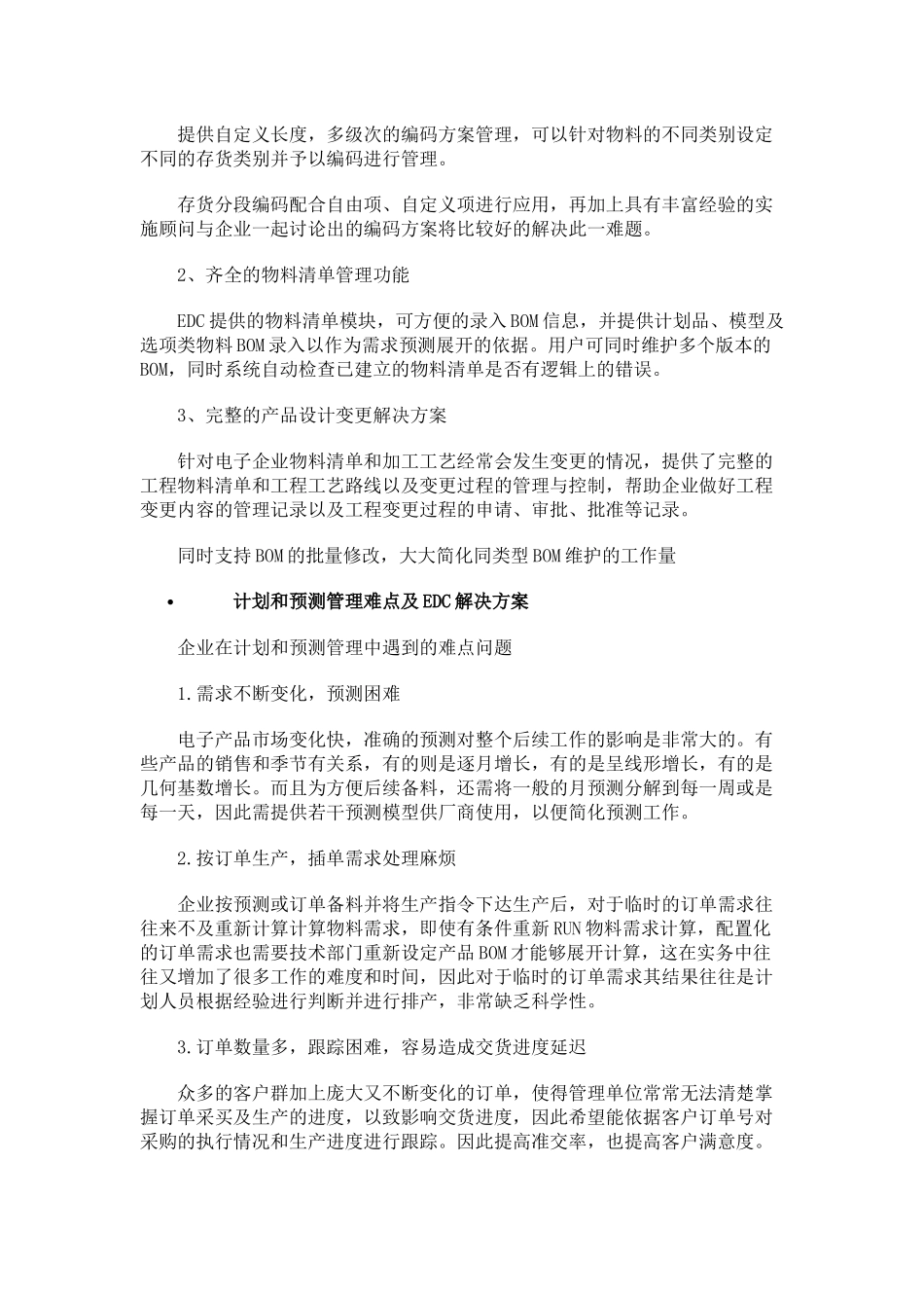电子行业ERP企业管理软件解决方案_第3页