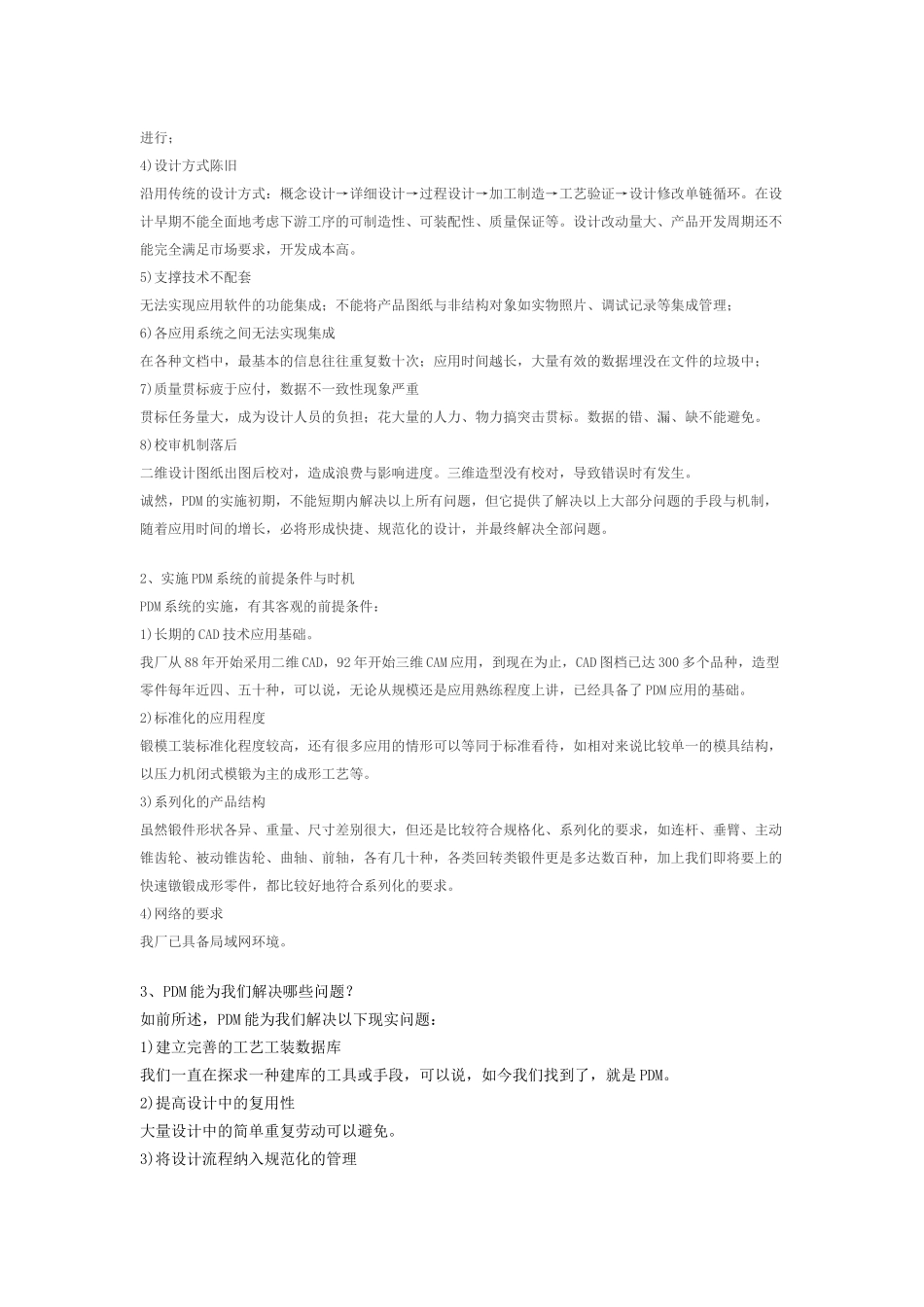 PDM技术在锻造企业中的应用_第3页