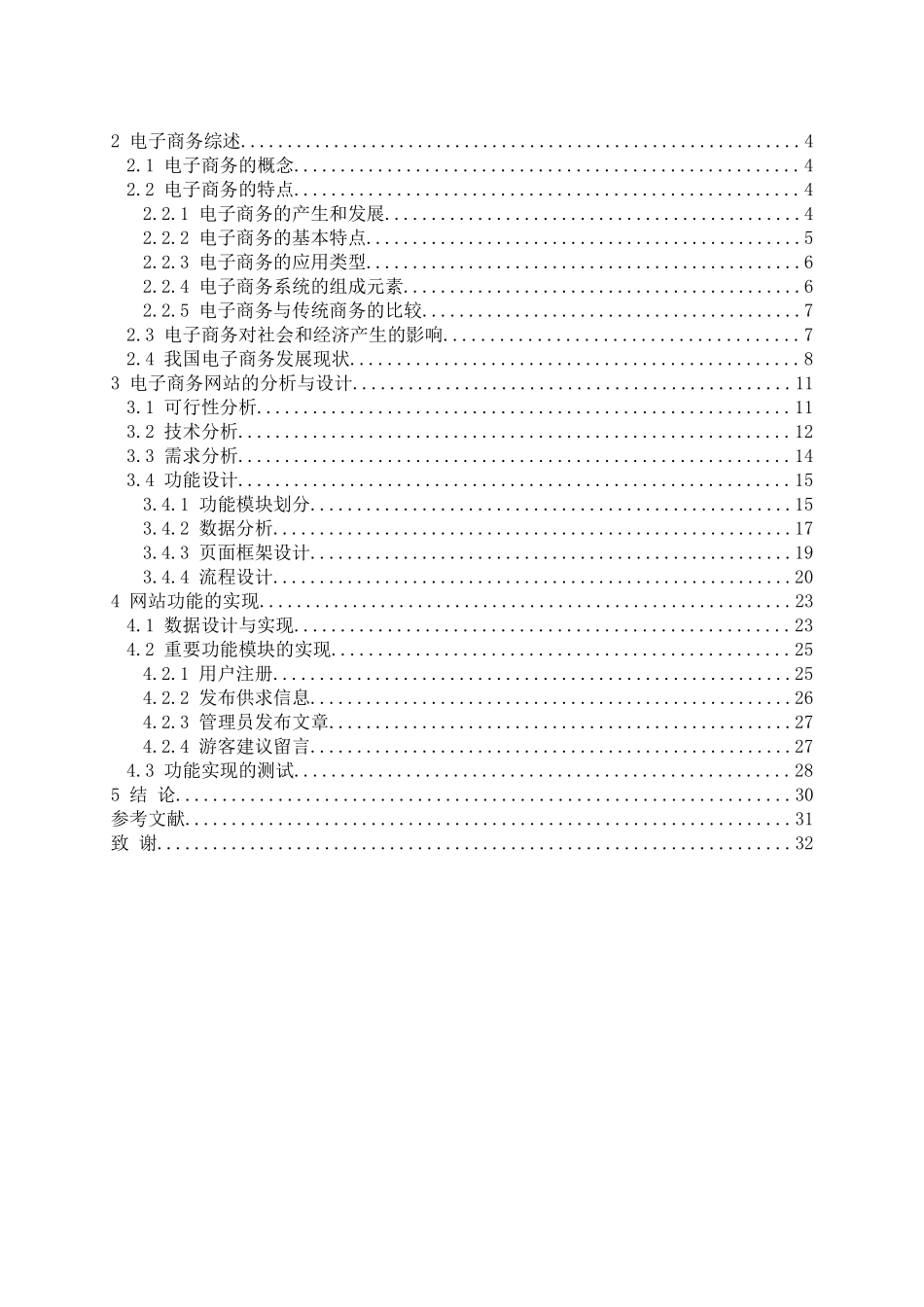电子商务网站的分析、设计与实现_第3页