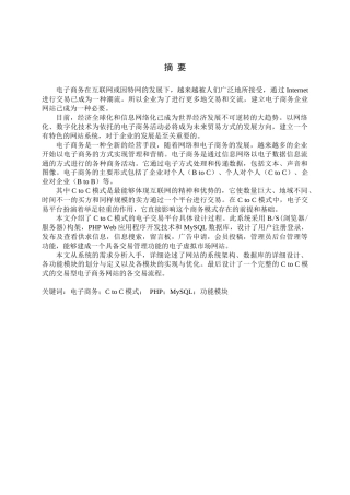 电子商务网站的分析、设计与实现