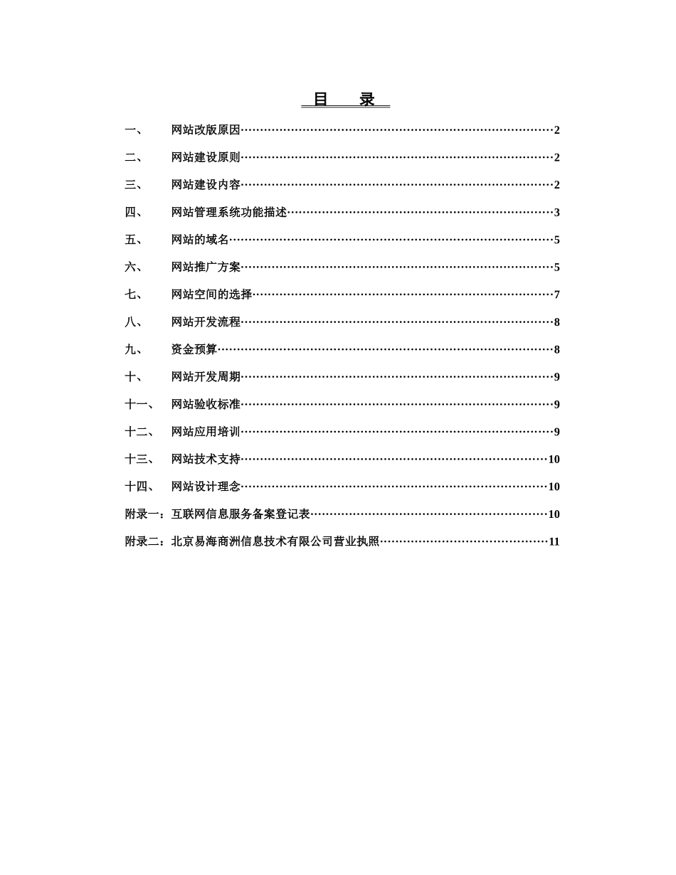 百合酒店网站建设方案_第2页