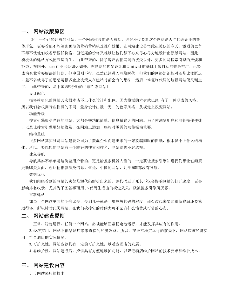 百合酒店网站建设方案_第3页