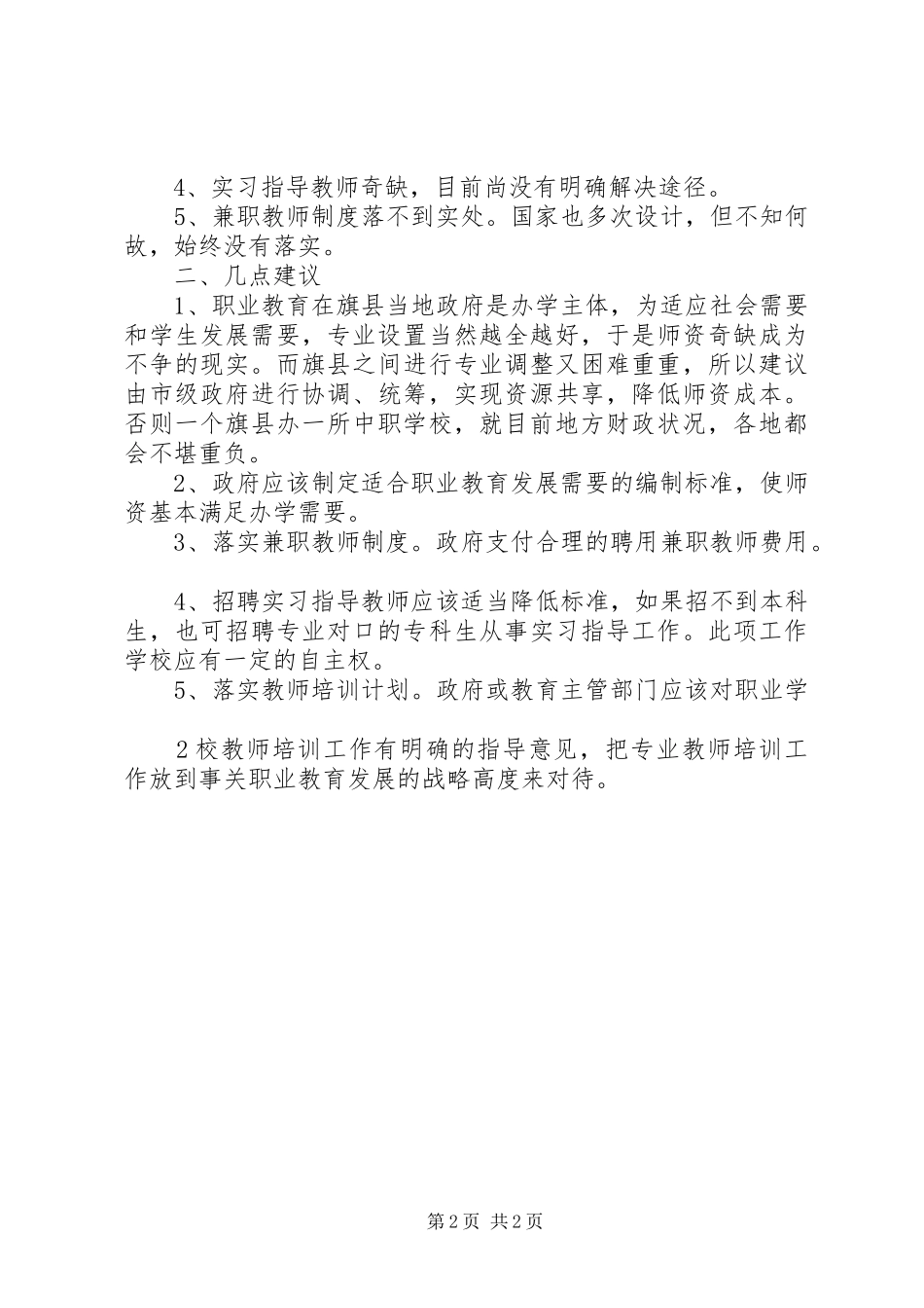 高等职业教育师资队伍建设情况报告_第2页