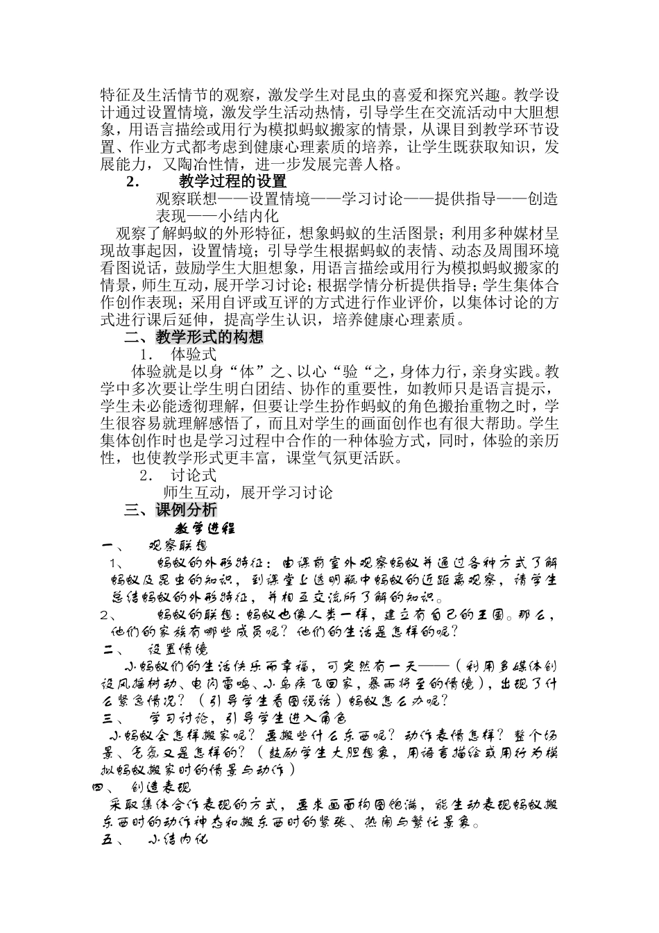 从一个课例探析儿童健康心理素质的培养_第2页