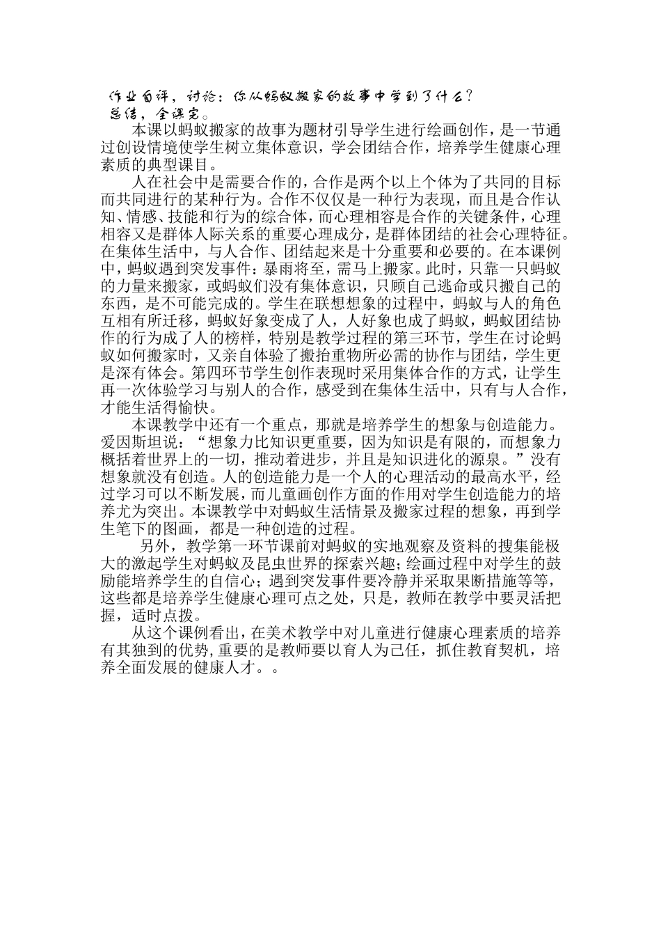 从一个课例探析儿童健康心理素质的培养_第3页