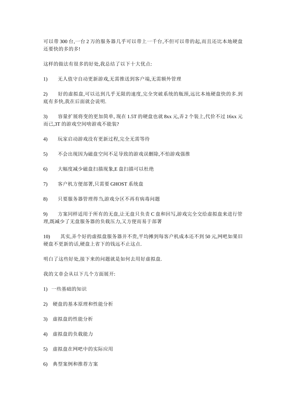 [转载]最具有权威性的虚拟盘终极教程连载_第2页