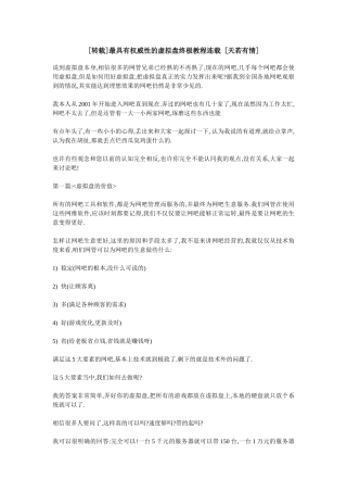 [转载]最具有权威性的虚拟盘终极教程连载