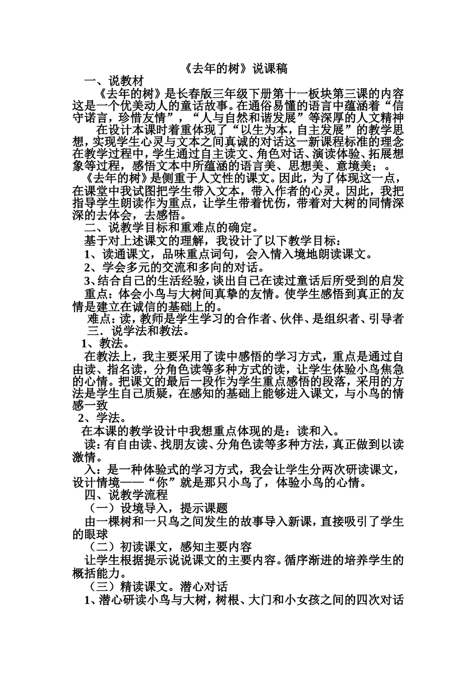 去年的树说课(1)_第1页