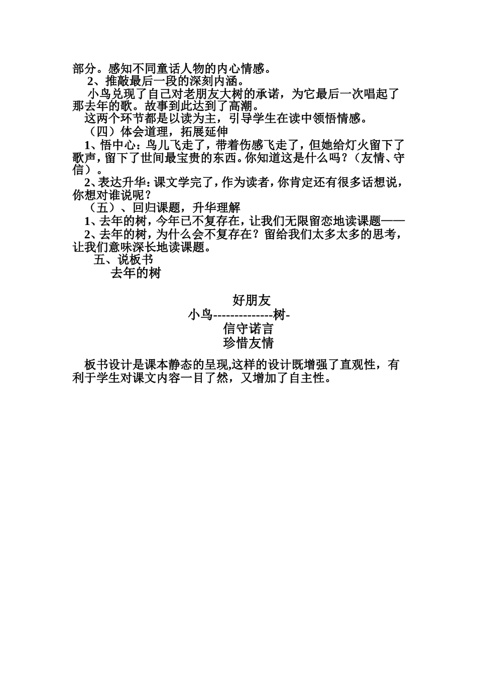 去年的树说课(1)_第2页