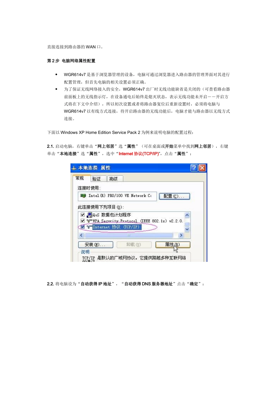 NETGEARWGR614v7快速安装指南_第2页
