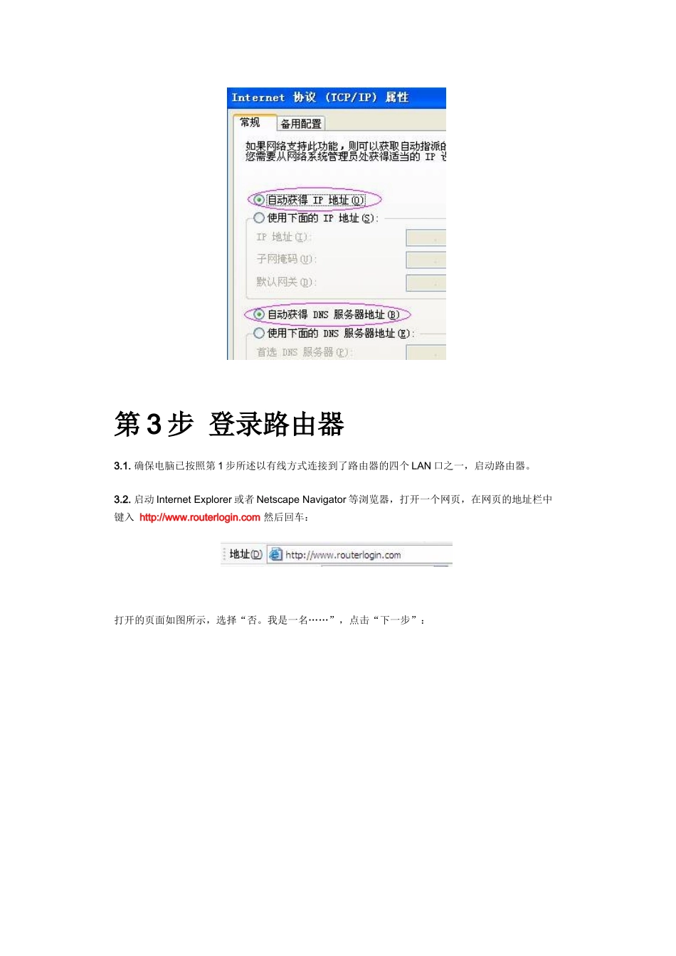 NETGEARWGR614v7快速安装指南_第3页