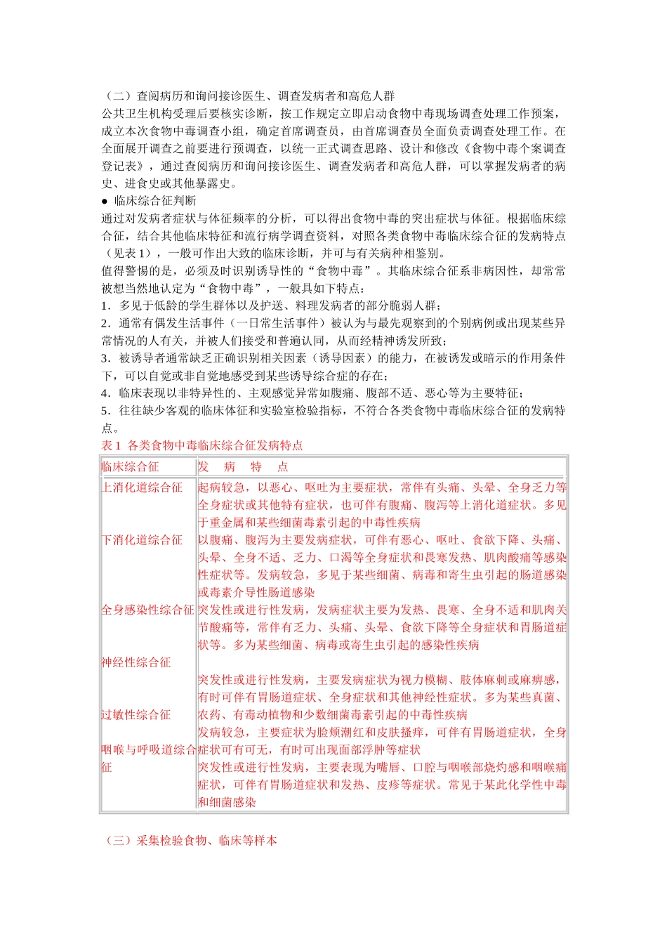 食物中毒应急处理现场调查方法与技巧_第2页