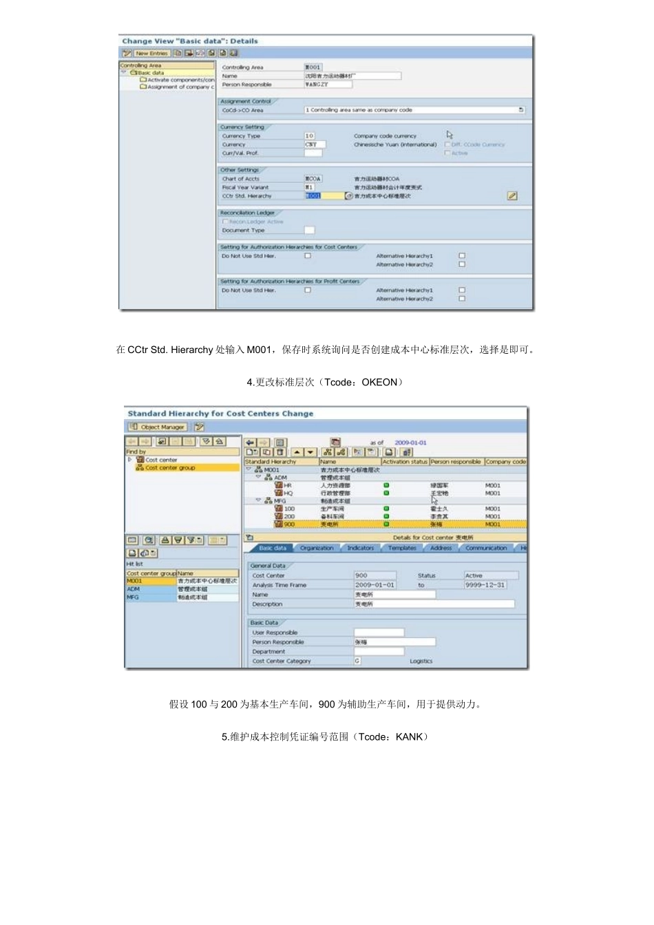 SAP-CO系统配置_第3页