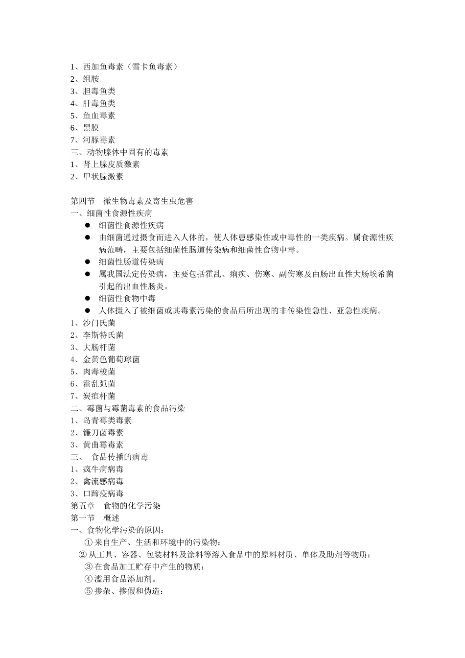 食物与健康教学纲要(下)_第2页