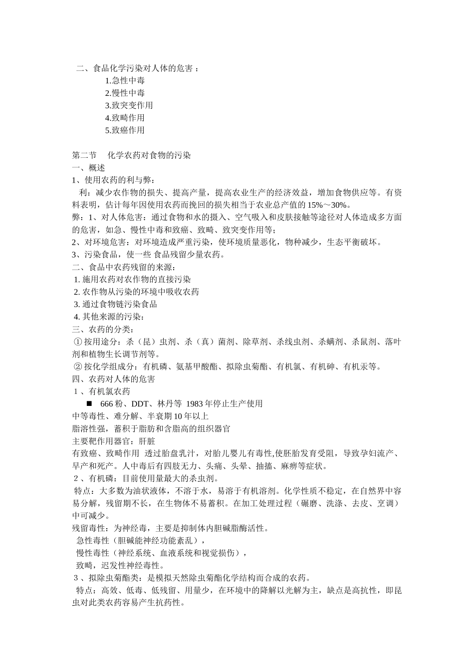 食物与健康教学纲要(下)_第3页