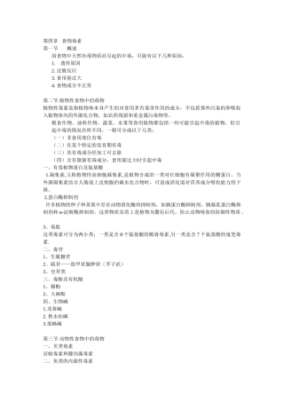 食物与健康教学纲要(下)