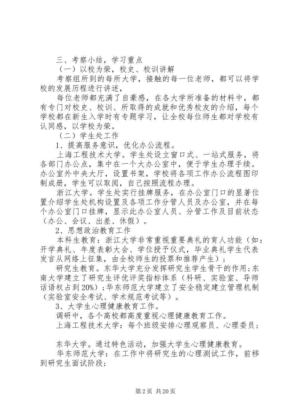 高校考察调研报告_第2页