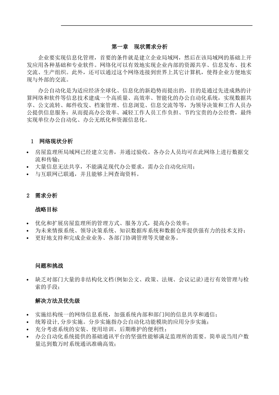 OA办公运用解决方案_第3页