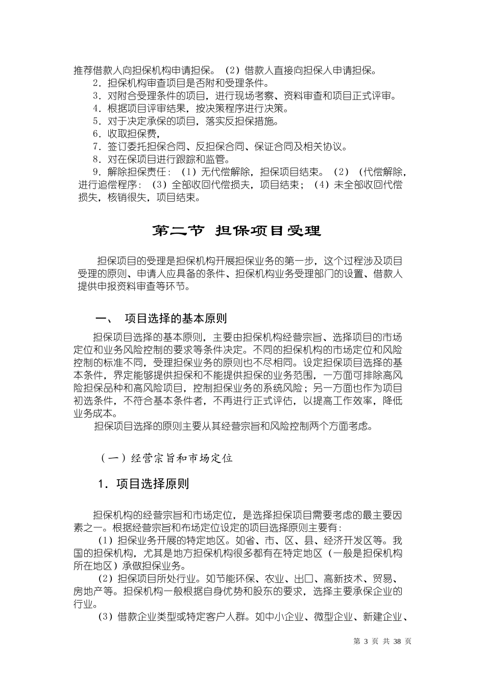 担保业务流程与操作详述_第3页