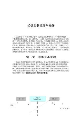 担保业务流程与操作详述