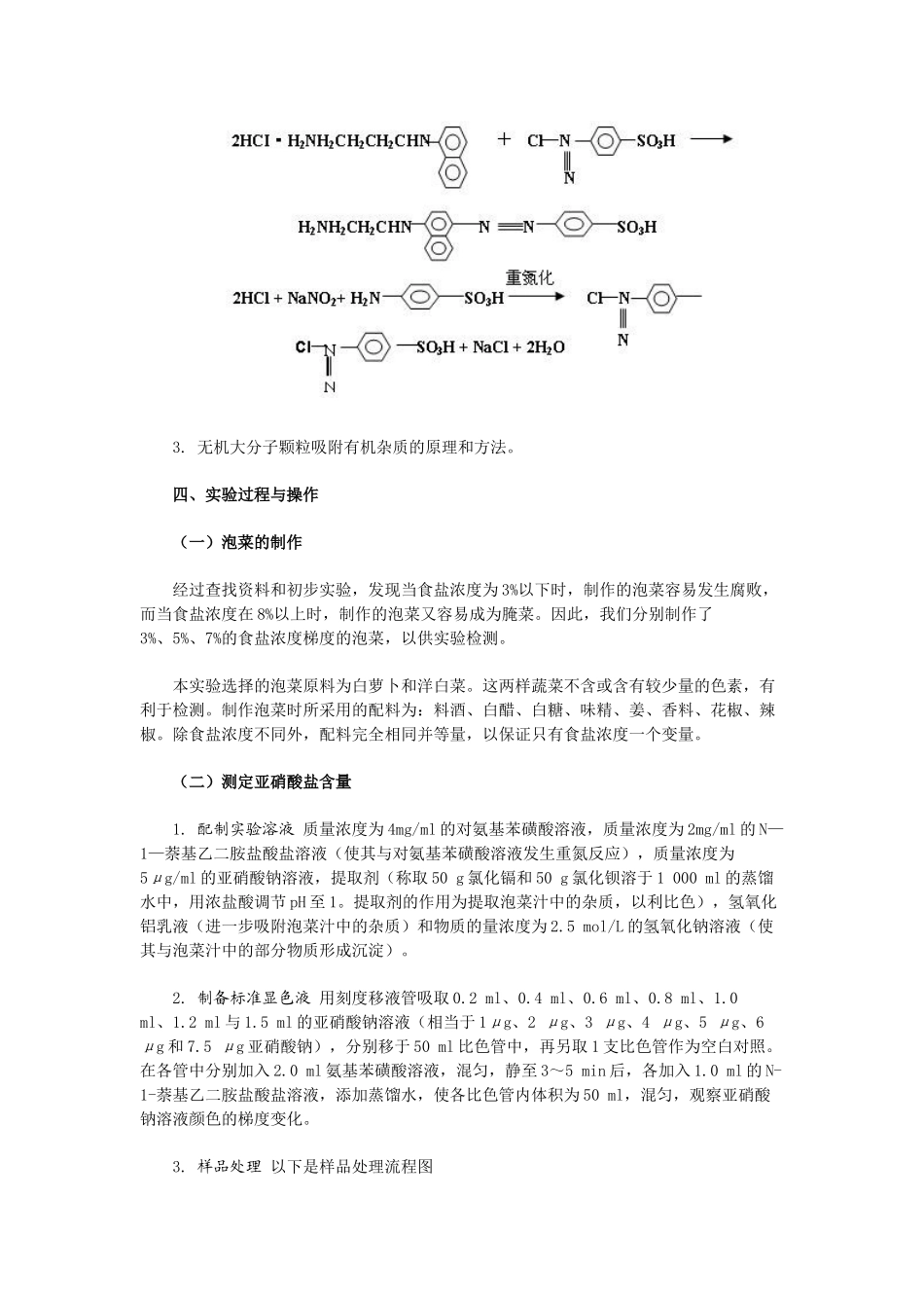 食盐浓度和发酵时间对泡菜中亚硝酸盐含量影响_第2页