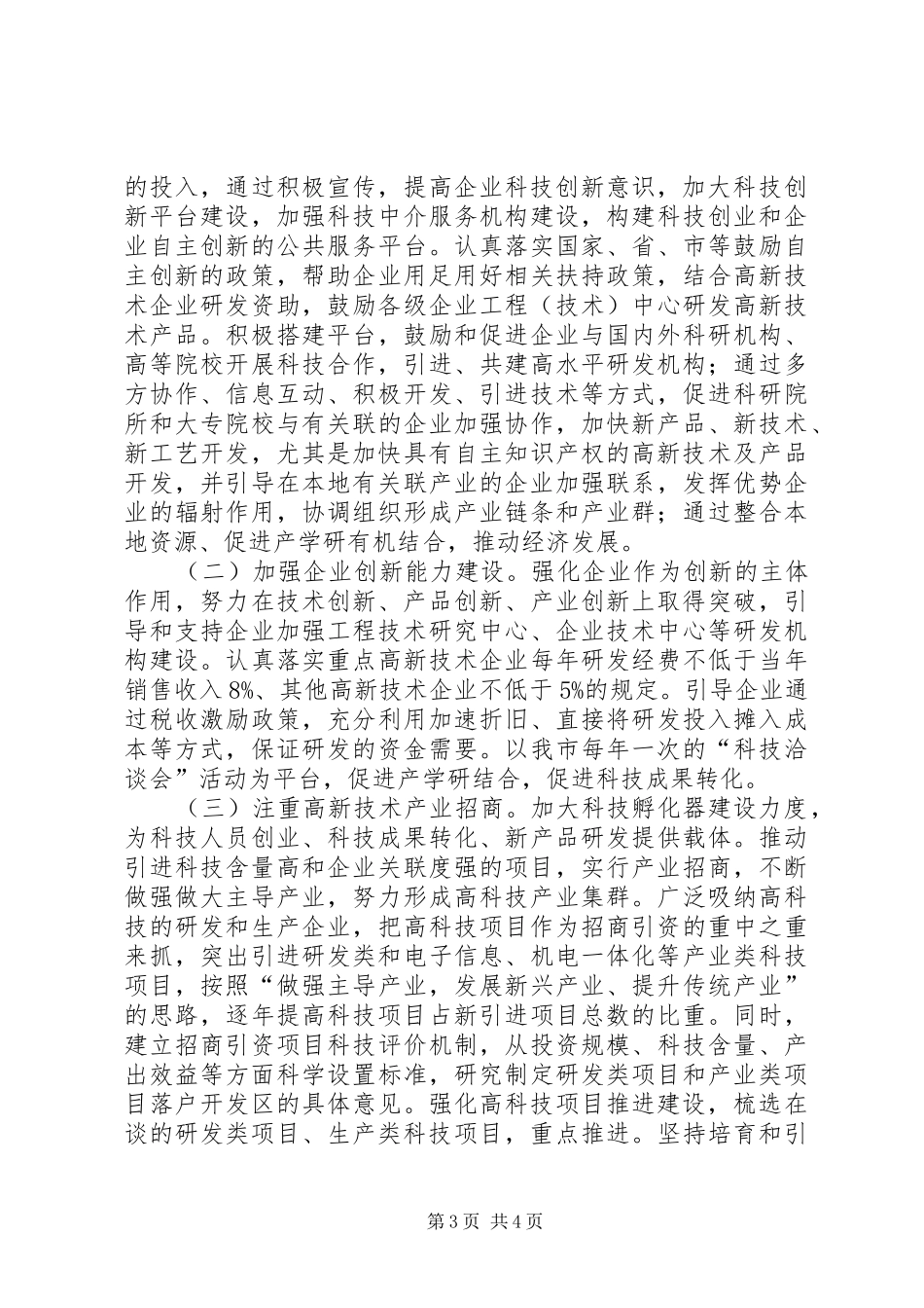 高科技创新能力调研汇报_第3页
