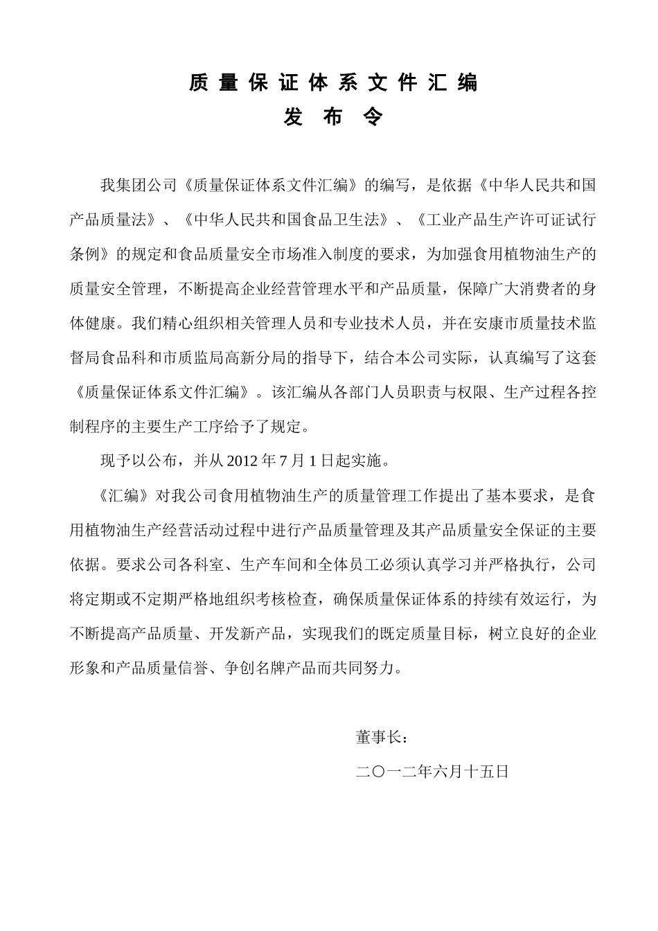 食用植物油质量保证体系文件汇编_第2页