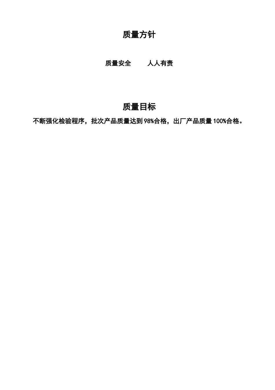 食用植物油质量保证体系文件汇编_第3页