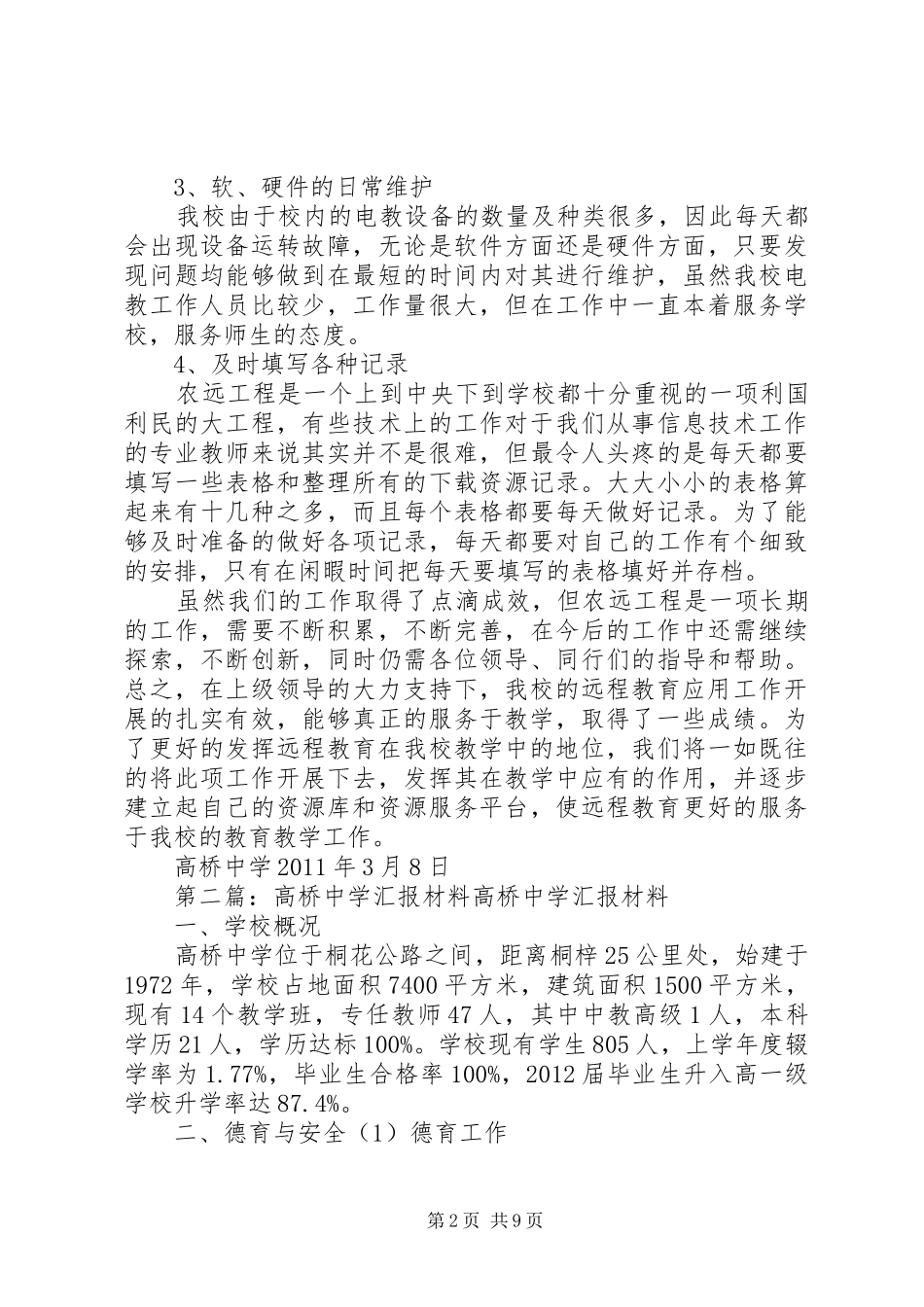 高桥中学模式三汇报材料_第2页