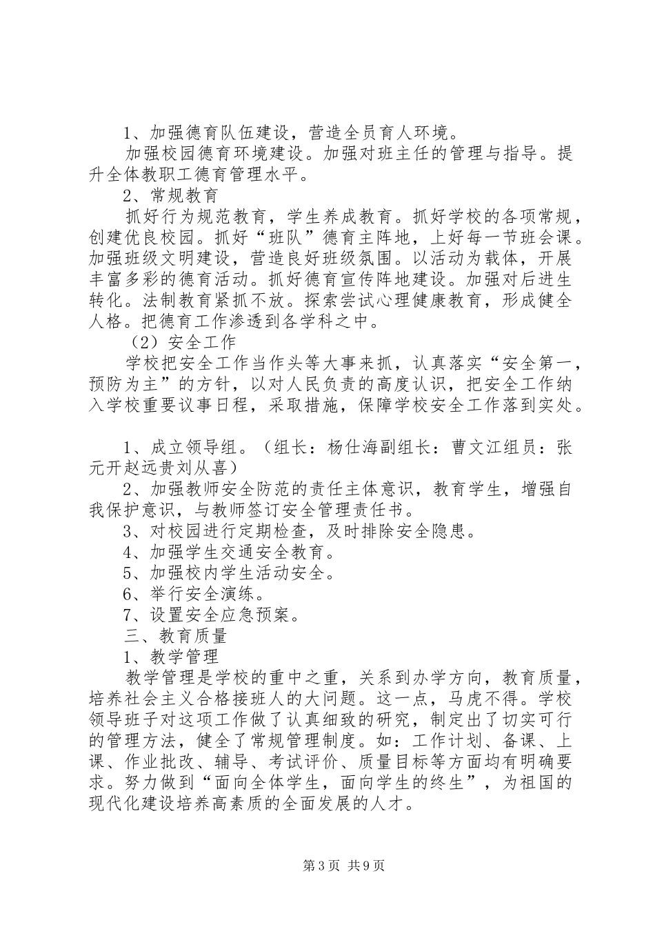 高桥中学模式三汇报材料_第3页