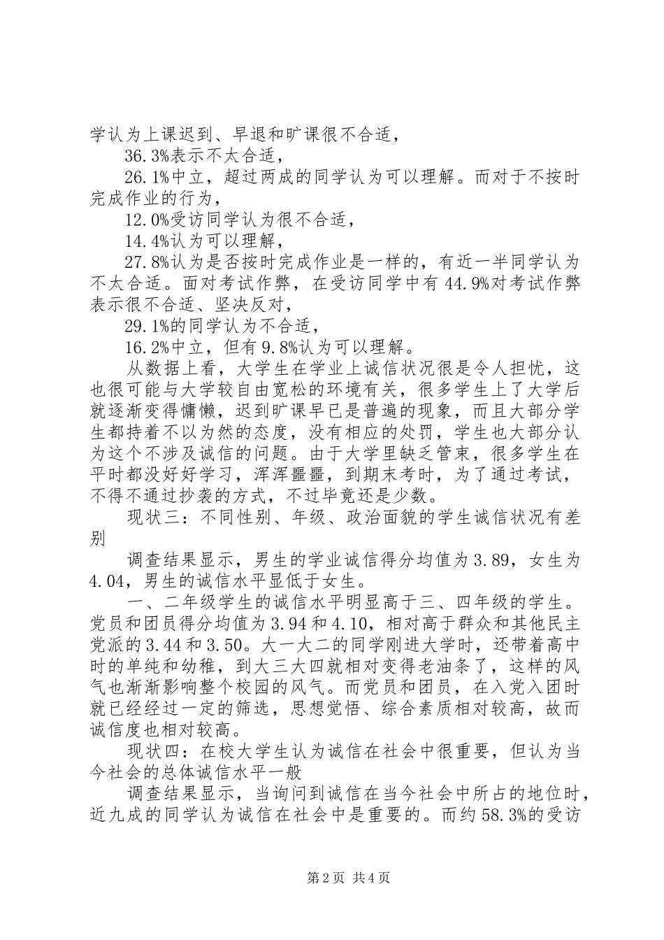 高校生诚信现状调研报告_第2页