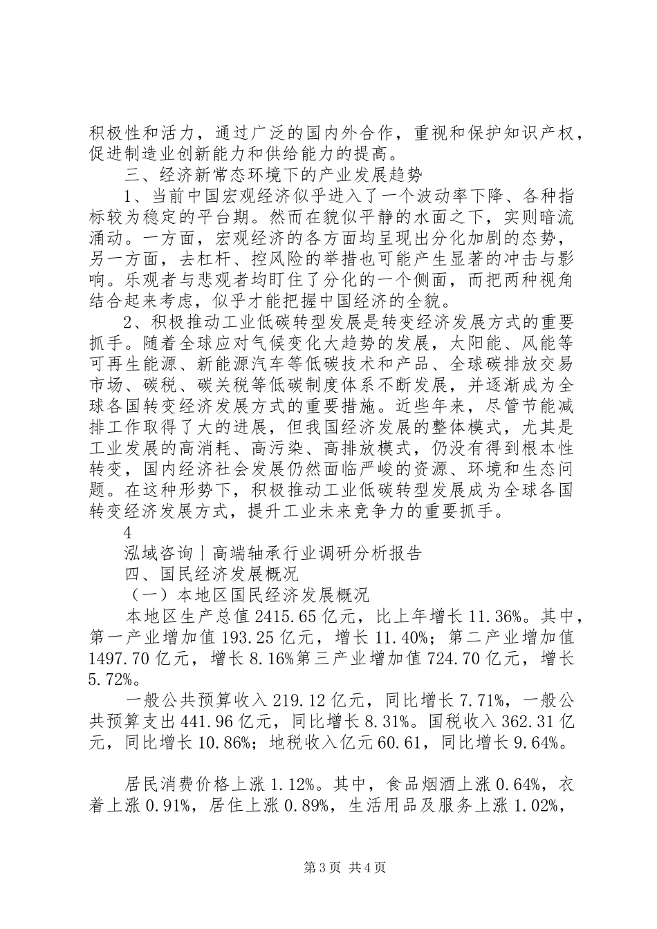 高端轴承行业调研分析报告_第3页