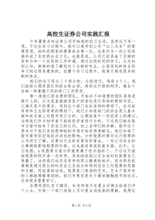 高校生证券公司实践汇报