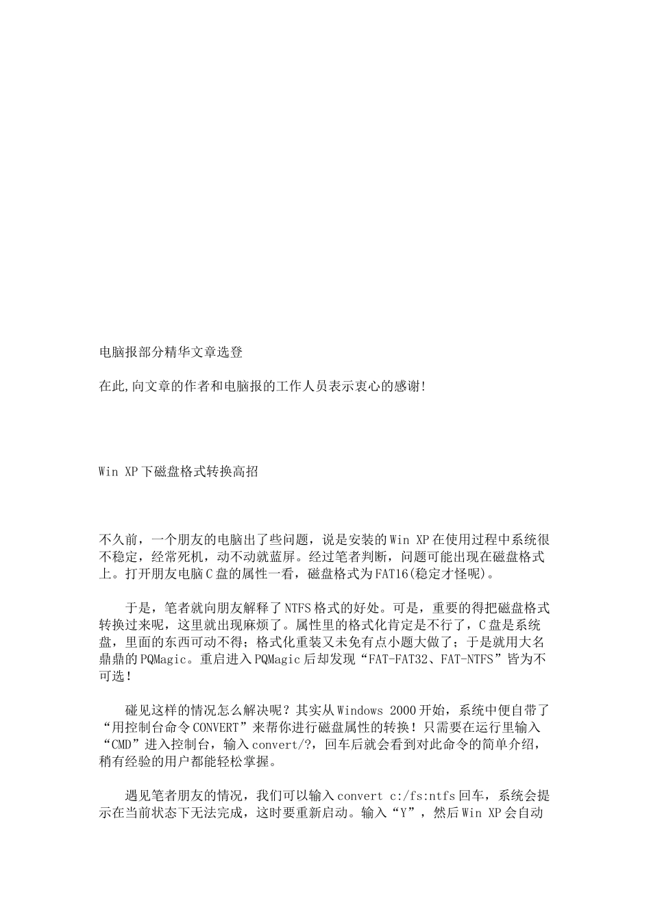 电脑报部分精华文章汇编_第1页