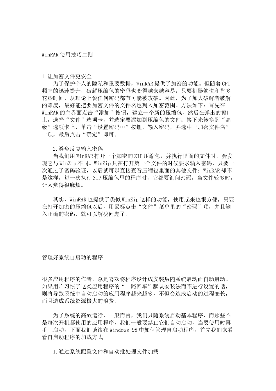 电脑报部分精华文章汇编_第3页