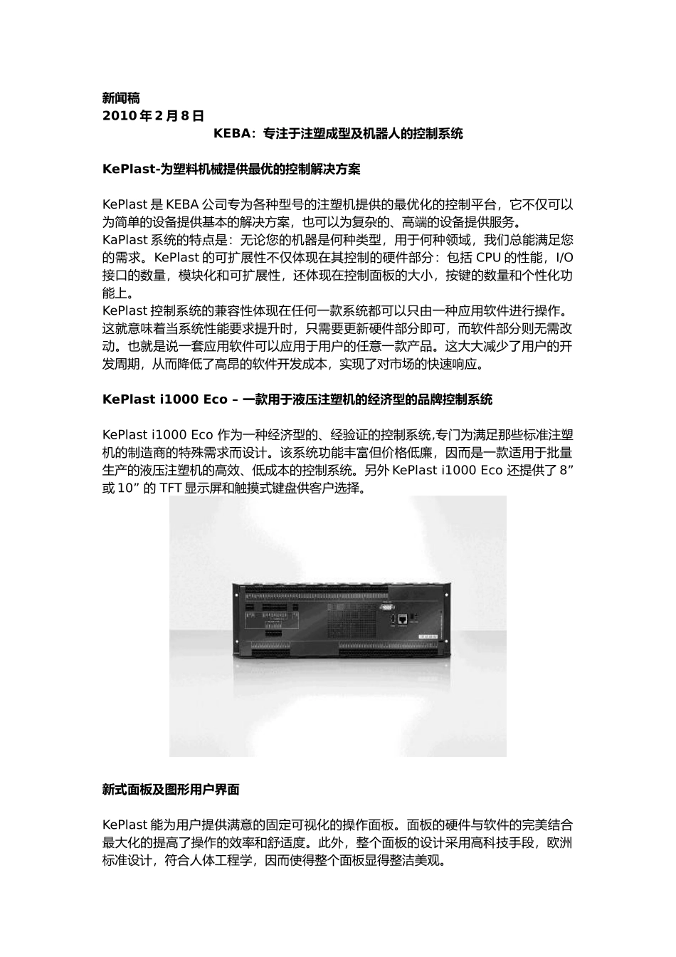 KEBA：专注于注塑成型及机器人的控制系统-KePlas_第1页
