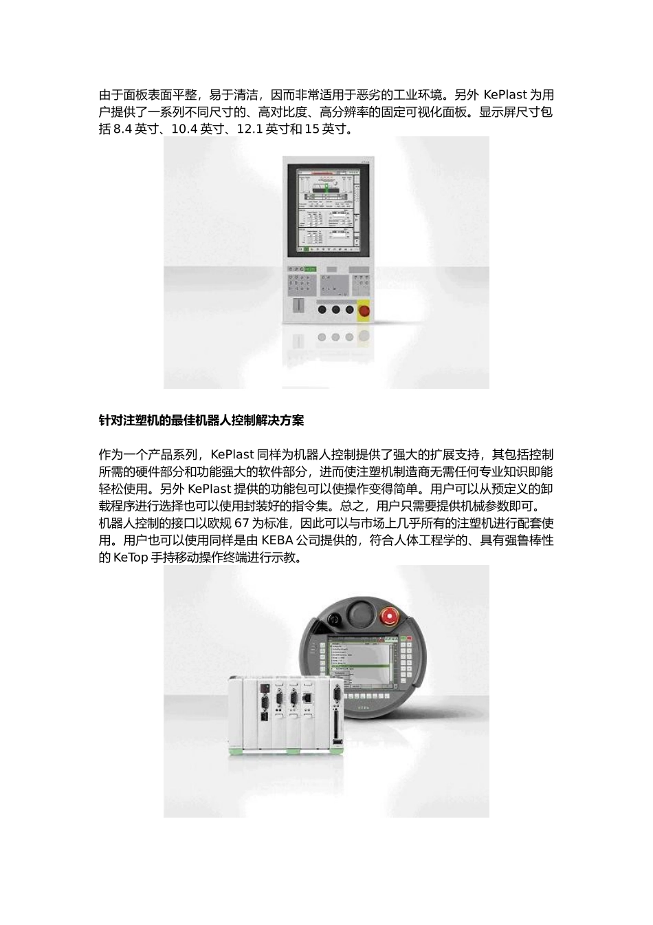 KEBA：专注于注塑成型及机器人的控制系统-KePlas_第2页