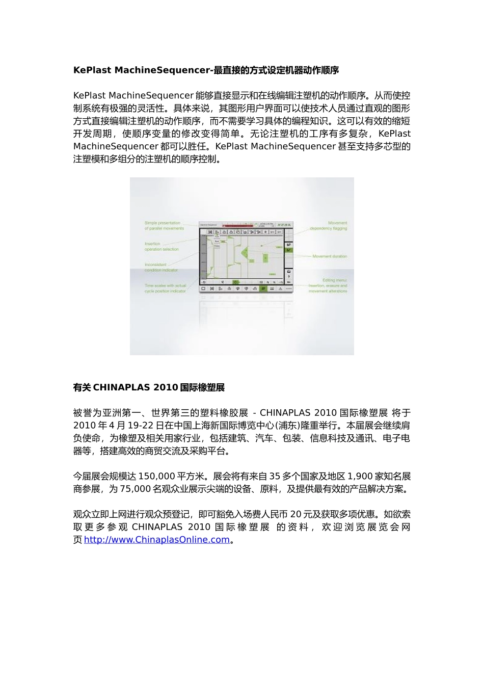 KEBA：专注于注塑成型及机器人的控制系统-KePlas_第3页