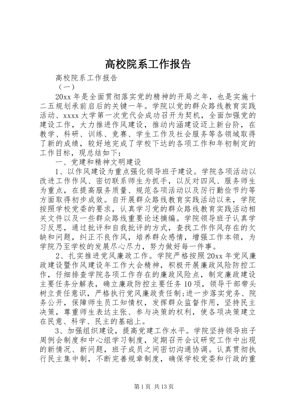高校院系工作报告_第1页