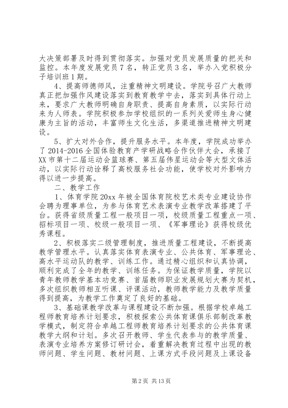 高校院系工作报告_第2页