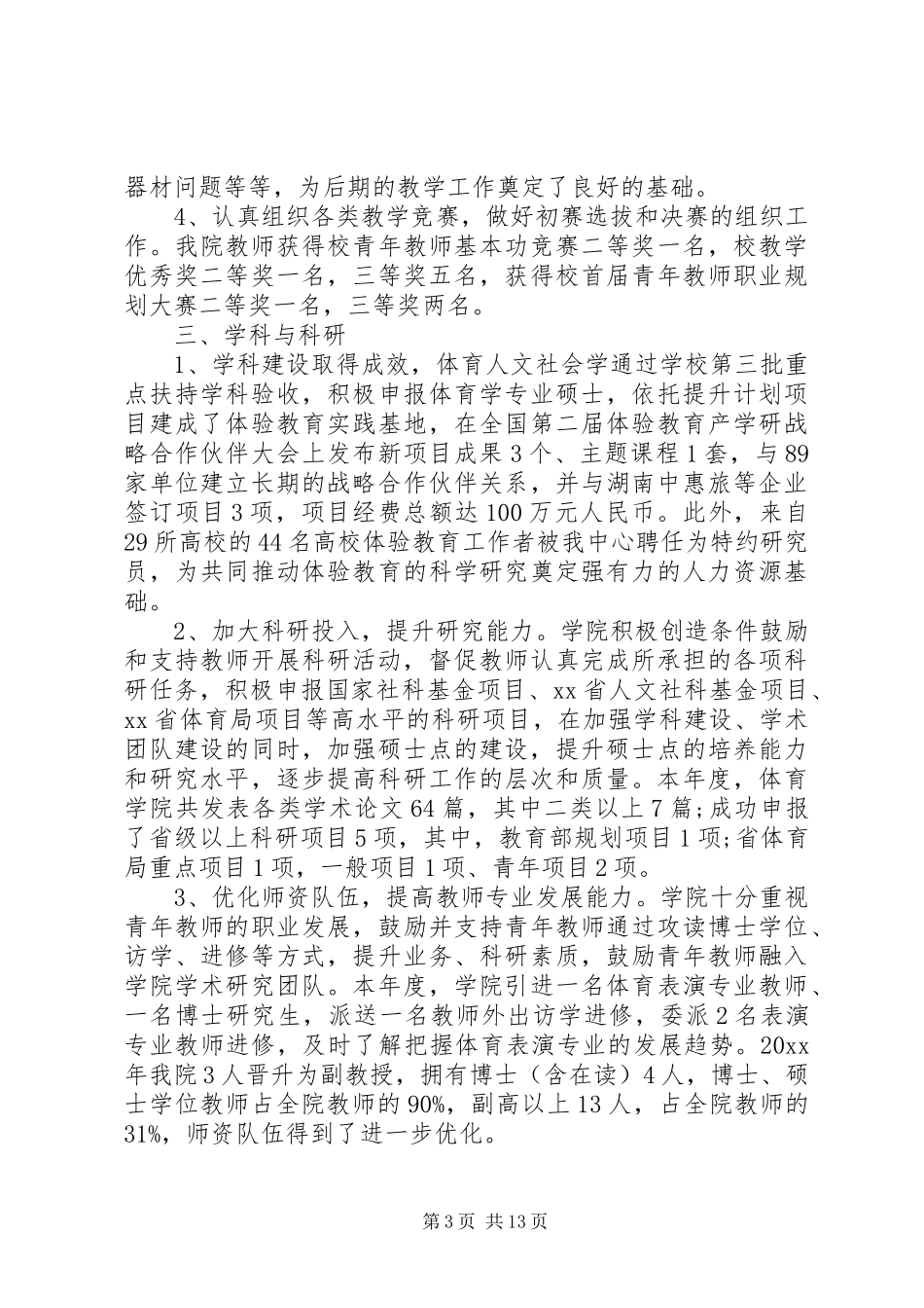 高校院系工作报告_第3页